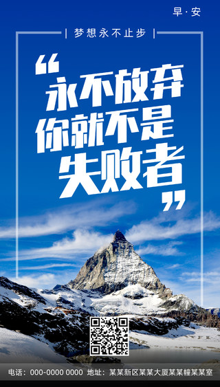 蓝色山峰永不放弃你就不是失败者励志正能量手机海报UI